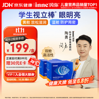 inne 视立棒液体叶黄素 20支*2盒