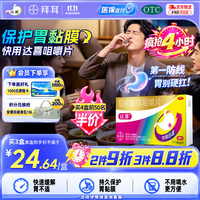 达喜 拜耳 达喜胃药 铝碳酸镁咀嚼片0.5克*30片胃痛胃酸胃胀