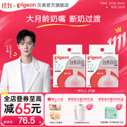 贝亲 自然离乳奶嘴 宽口径硅胶 LL号 12月+ 2只装