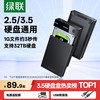 绿联 3.5英寸 SAT硬盘盒 USB 3.0 USB转方口 US222 黑色