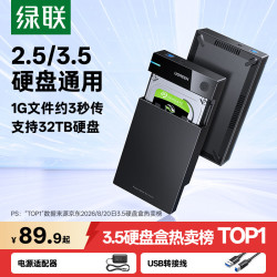 绿联 3.5英寸 SAT硬盘盒 USB 3.0 USB转方口 US222 黑色