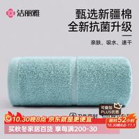 洁丽雅 毛巾 73*34cm 100g 蓝色