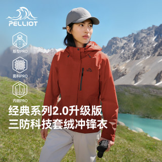 伯希和 山野经典2.0升级版冲锋衣三合一秋冬防风外套夹克125301099女红M