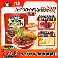 满小饱 肥汁米线 251g 袋装