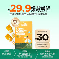 Little Umbrella 有机钙镁锌液体钙 300mg钙400IUD3 3条装
