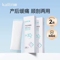 移动端：开丽 产妇会阴冷敷垫