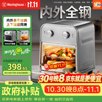 西屋电气 西屋(Westinghouse)内外全钢新款空气炸锅家用0涂层不锈钢12升双层烘烤炸一体空气炸烤箱 WKX12A21 Pro