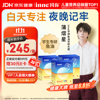 inne 学神鱼油DHA 10ml*30袋*3盒