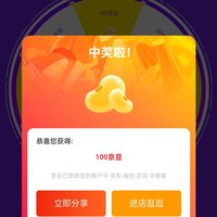 Friso美素佳儿海外京自店 会员抽京豆活动