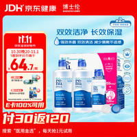 博士伦 润明清透隐形眼镜多功能护理液 355ml*2+120ml