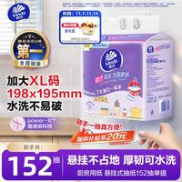 维达 厨房抽纸 2层152抽*1提 悬挂式