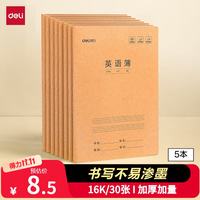 得力 英语本16K30张 缝线本作业本笔记本本子 牛皮纸练习簿5本装F1630-5