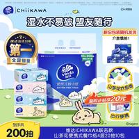 维达 |CHIIKAWA 超韧山茶花餐巾纸 4层20片10包  假期便携小包新旧随机