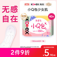 高洁丝 小Q包卫生护垫 15cm*40片