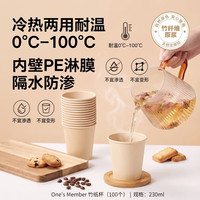 1号会员店 一次性加厚本色竹纸杯 230ml*100只