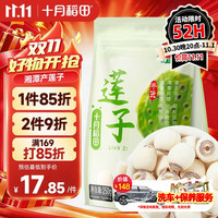 十月稻田 莲子 250g