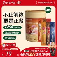 网易严选 全价鲜蒸主食猫条 混合口味 10g*60条 猫咪湿粮