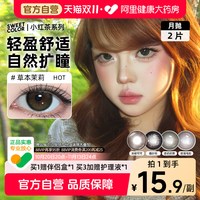 移动端、88VIP：SweetColor美瞳小红茶系列月抛2片草本茉莉水润自然日常隐形眼镜