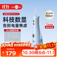 博皓 5025pro 冲牙器 蓝色