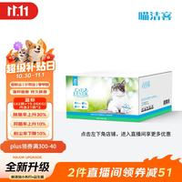 喵洁客 膨润土猫砂 42磅