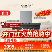 方太 V10-G 顶侧双吸油烟机