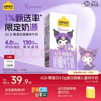 认养一头牛 A2型娟姗儿童纯牛奶酷洛米三丽鸥官方正版授权125ml*10盒4.0g蛋白