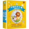 疯狂的十万个为什么小学版注音版中国少年儿童百科全书大百科全套正版一二三年级小学生课外阅读书籍带拼音