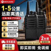 MOTLOURA摩托模拟对讲机5-10公里5000手台增强版穿透户外自驾隧道山区地下室工地专用酒店餐饮
