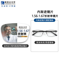 目匠 远中近三用 1.56内渐进多焦点绿膜镜片+多款商务时尚镜框