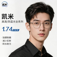 凯米 1.74极薄非球面树脂镜片(高度数更显薄)+31306黑色超轻钛架多款可选(可升级FILA斐乐镜架)TK1