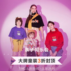 苏宁易购 巴拉巴拉品牌日