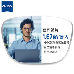 ZEISS 蔡司 1.67超薄防蓝光镜片*2片+9051黑银眉线框超轻钛架镜架多款可选（可升级FILA斐乐/精工镜架)TK1