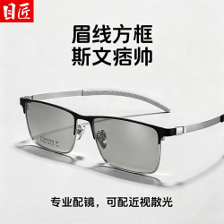 目匠 超轻钛商务休闲方框近视眼镜+1.61变灰防蓝光镜片