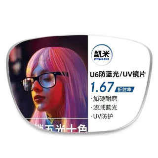 凯米 U6系列1.67超薄防蓝光镜片+超轻钛架多款可选 TK2