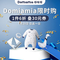 促销活动：当当 Domiamia旗舰店 婴儿床品