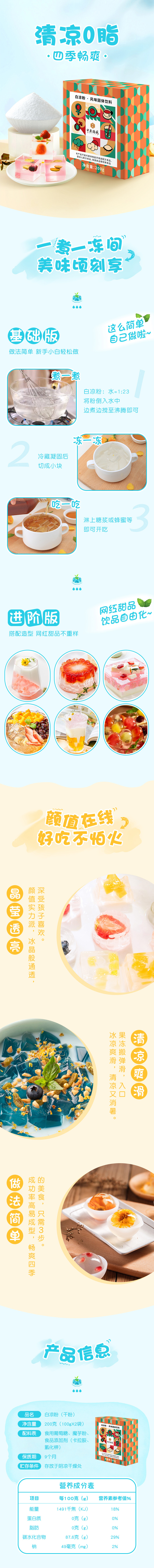 【好店众测】中广德盛白凉粉200g*1盒