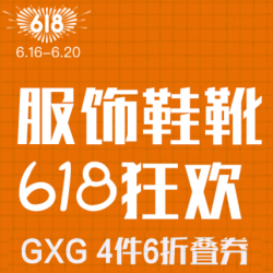 网易考拉 618 服饰鞋靴主会场