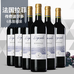 LAFITE 拉菲 传奇波尔多AOC 干红葡萄酒 750ml*6瓶 