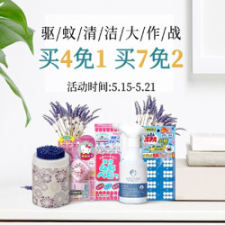 多庆屋中文官方商城 驱蚊清洁大作战