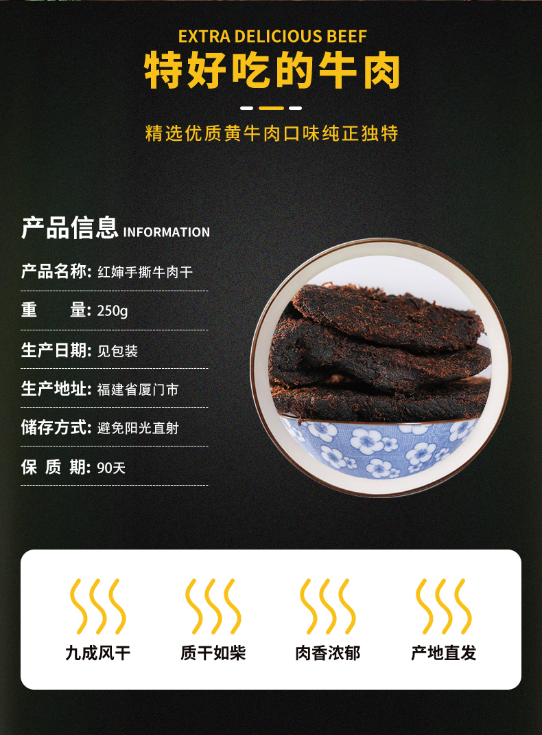 【好店众测】五香牛肉干250g*1袋