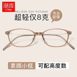 潮库 超轻小框近视眼镜+1.74超薄防蓝光镜片