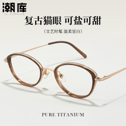 潮库 超轻钛文艺小框近视镜+1.67防蓝光镜片