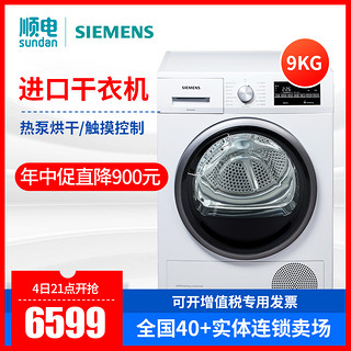 SIEMENS 西门子 WT47W5600W 干衣机 9KG