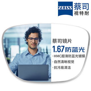 ZEISS 蔡司 1.67超薄防蓝光镜片*2片+纯钛镜架多款可选（可升级FILA斐乐镜架）