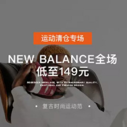 有赞商城 new balance鞋款清仓