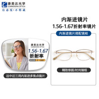 目匠 远中近三用 1.56内渐进多焦点绿膜镜片+多款精致修颜镜框