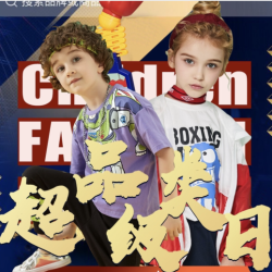 网易考拉 童装童鞋超级品类日