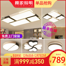 【顾家照明】LED客厅灯吸顶灯简约现代时尚长方形铁艺卧室灯饰组合全屋灯具套餐照射面积10-30m²