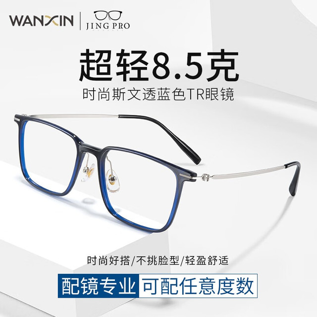 万新 1.56非球面树脂镜片+9051黑色超轻钛架多款可选TK1