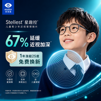 依视路 星趣控1.59膜岩儿童防控离焦镜片+送镜框